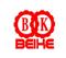 Beike Energytechnology Hk Co. , Ltd(Quanzhou Office)