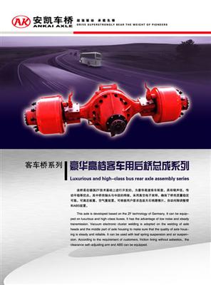 Luxurious and high—class bus rear axle assembly series