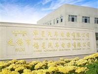 Wuxi Huaxing Automobile Electrical Appliance Co. , Ltd.