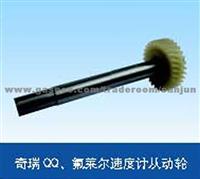 Chery QQ Flyer Speedometer Driven Wheel