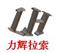 Qinghe Lihui Auto Parts Co. , Ltd.