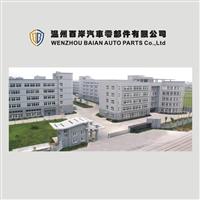 Wenzhou Baian Auto Parts Co. , Ltd.