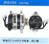 Chery QQ, JL465Q Alternators JFZ1721