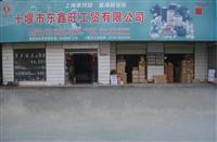 Dongxinwang Industry & Trade Co. , Ltd