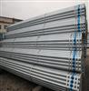 Galvanized Steel Pipe