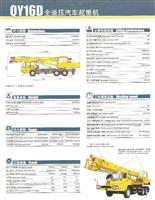 Sell QY16D truck crane(16Ton truck crane,16Ton XCMG truck crane)