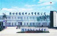 Weifang Xindemake Industry and Trade Co. , Ltd