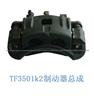 TF3501k2 Dics Brake Assembly for Benz