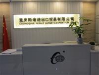 Chongqing Neway Import & Export Co. , Ltd