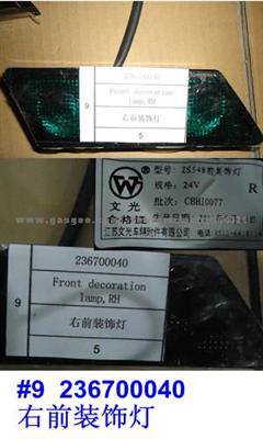 Front Decoration Lamp,RH For Kinglong Bus (236700040)