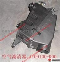 AIR CLEANER ASSY for Great Wall Hover/ Haval and Wingle (full series of Great Wall Motor GWM Parts)