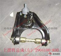 UPR SWING ARM ASSY LH for Great Wall Hover/ Haval and Wingle (full series of Great Wall Motor GWM Parts)