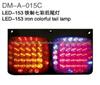 LED-153 Iron Colorful Tail Lamp