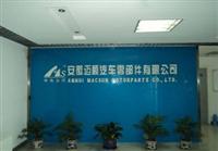 Anhui Macsun Motorparts Co. , Ltd.