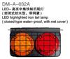 LED-Highlighting Zhongji Iron Tail Lamp-Monomer(Enclosed Waterproof Type,With Net Cover)