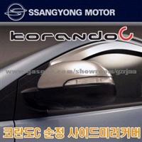 Chrome Auto Rear Mirror(Sliver/Light Coffee) For Ssangyong Korando 2011(ABS)