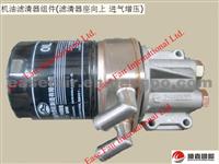 Great Wall Parts OIL FILTER SUBASSY(SEAT UPWARD INTAKE SU 1012100-E03-B1