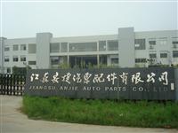 Jiangsu Anjie Auto Parts Co. , Ltd.