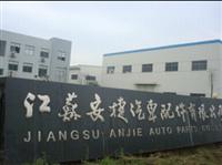 Jiangsu Anjie Auto Parts Co. , Ltd.