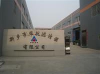 Xinxiang City Huahang Filter Co.,Ltd.