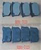 Reynolds Car Brake Pad Images 7701201499 D201-7123