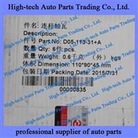 Shangchai SDEC Engine Connecting Rod Bearing D05-113-31+A
