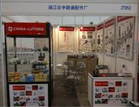 Our Company China Lutong Parts Plant Will Attend The 9th China YIWU Auto Spares Export Exhibition