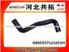 Radiator Hose 037121053H