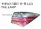 Tail Lamp With LED For Toyota Corolla 2017