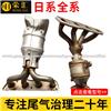 Nissan Qashiqai 2.0 Three Way Catalytic Converter