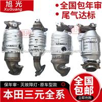 Chery A5 Middle Three Way Catalytic Converter