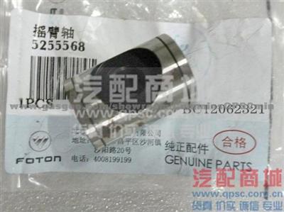 CumminsISF2.8 Shaft, Rocker Lever 5255568